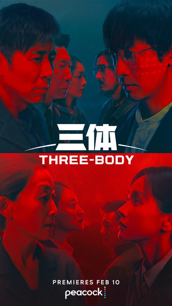 趕在網(wǎng)飛前上映！國(guó)產(chǎn)影視劇《三體》在美春節(jié)上線