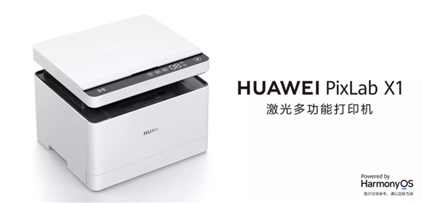 HarmonyOS加持！華為PixLab X1激光打印機現(xiàn)史低價：僅1196元
