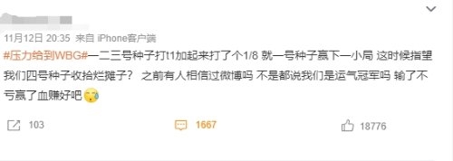 《英雄聯(lián)盟》S13總決賽：WBG將對(duì)決T1 贏了血賺輸了不虧