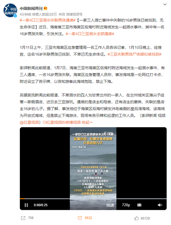 離岸流又惹禍？陪女友看周杰倫演唱會男孩不幸溺亡