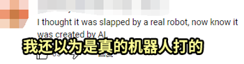 AI機(jī)器人和人類互扇耳光：你猜最后誰能贏
