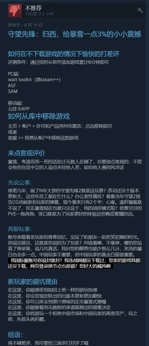 《守望先鋒2》Steam收獲過萬條差評 全區(qū)域差評如潮