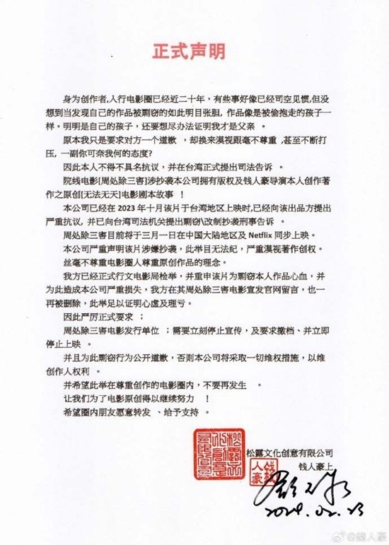 《周處除三害》抄襲案新進展：片方被申請三千萬財產(chǎn)假扣押