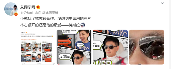 小鵬宣傳翻車？終究是錯付了：林志穎的真愛還是特斯拉！