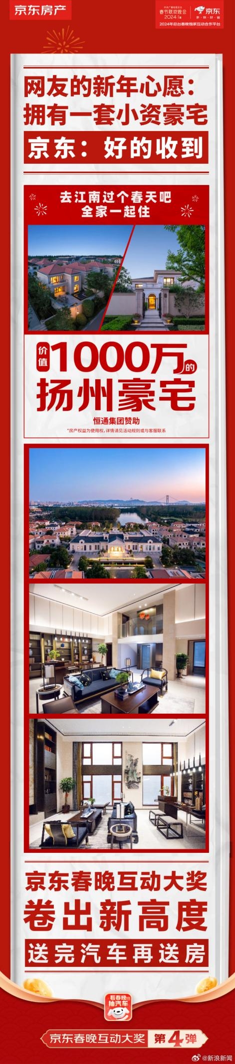 價(jià)值1000萬！京東春晚送房 網(wǎng)友：大寫的豪橫