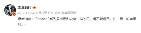 iPhone 15的USB-C接口獨(dú)一無(wú)二 無(wú)法和安卓互通