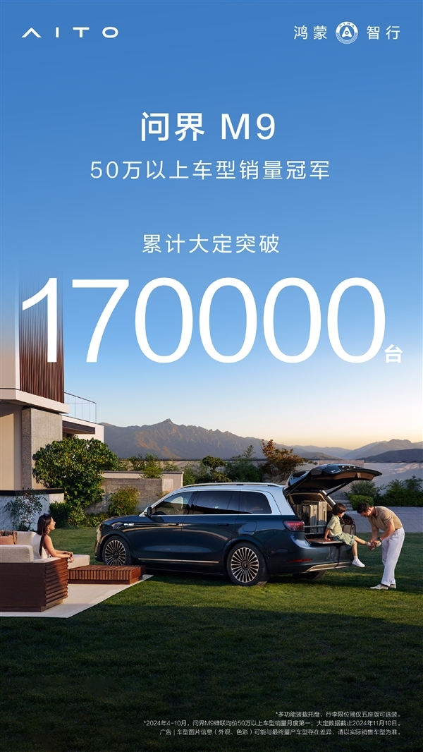 余承東首度揭秘：問界M9賣得好的三個原因