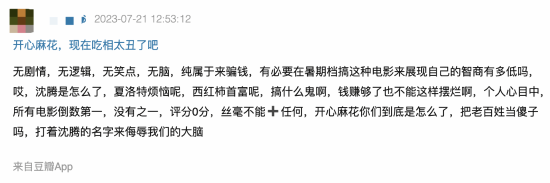 《超能一家人》豆瓣僅4.8分 觀眾：浪費生命！