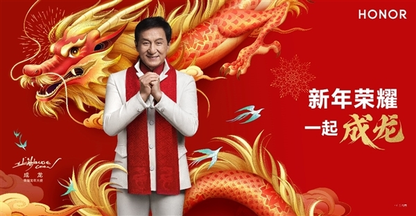 榮耀Magic6 RSR保時(shí)捷設(shè)計(jì)今晚發(fā)布！成龍將亮相直播間