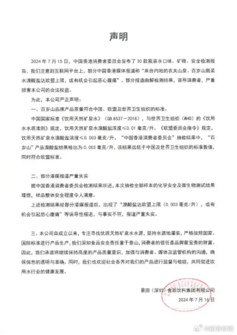 溴酸鹽爭議中的百歲山：未開封水中現(xiàn)絮狀物 母公司多次被點名批評 