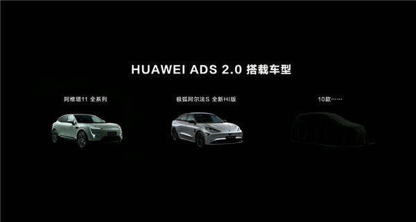 我要打十個！消息稱華為ADS2.0年底開城數(shù)量調(diào)整：覆蓋全國