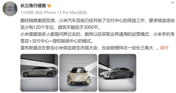 曝問界多人跳槽小米汽車：交付中心將超3000平