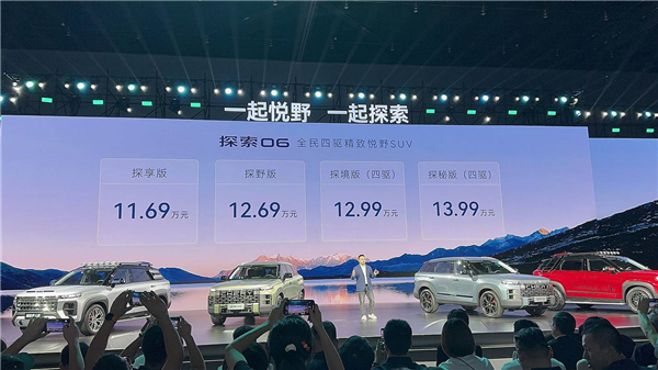 剛?cè)嵯酀?jì)輕越野！奇瑞探索06正式上市 11.69萬(wàn)元起售(圖1)