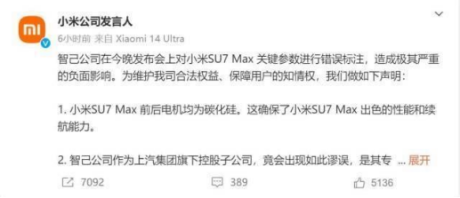 碰瓷小米 智己汽車24小時(shí)實(shí)現(xiàn)“三連跪”