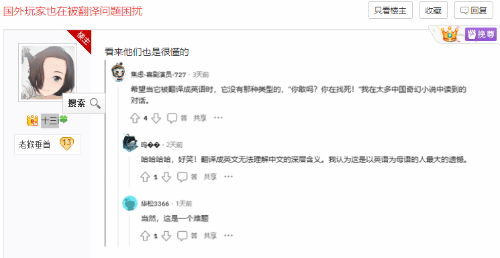 老外被黑神話翻譯問題困擾：擔心不能領(lǐng)略文化精髓