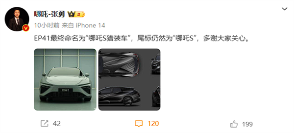 北京車展首發(fā) 哪吒S獵裝版官宣：20萬買混動版“極氪001“