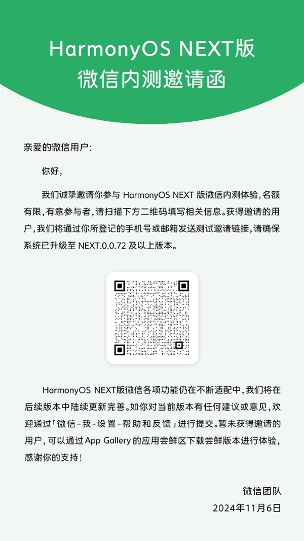 微信鴻蒙原生版微信推送1.0.1.36內(nèi)測升級：完善紅包/面對面轉(zhuǎn)賬功能