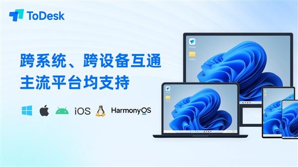 ToDesk免費版新增連接次數(shù)和時長限制：300次、120小時