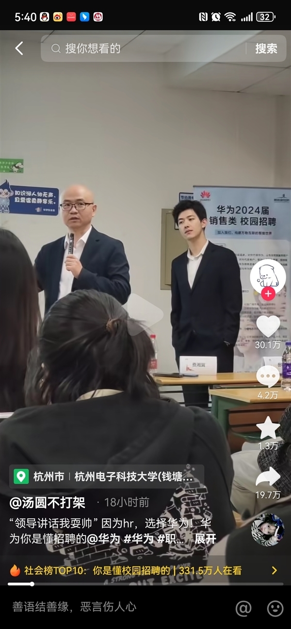 前華為高顏值HR入職京東做主播：明天首播