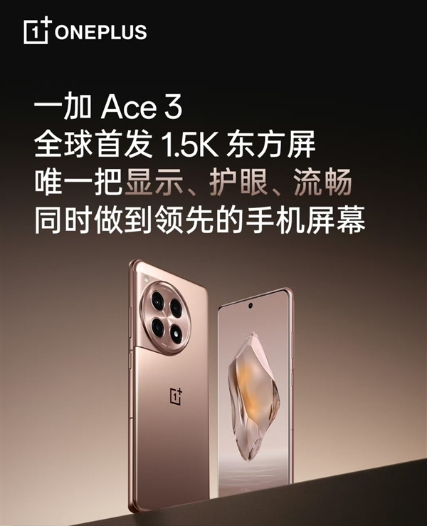 張雪峰將亮相一加Ace 3發(fā)布會(huì)：講解1.5K護(hù)眼屏