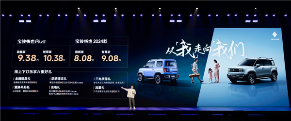 搭載高階智駕才10萬 寶駿悅也Plus、寶駿悅也是真的香(圖1)