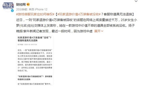 想走？玩家退游價值4萬裝備被沒收 客服稱道具不能退