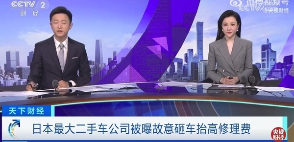 日本汽車行業(yè)再曝丑聞！二手車公司故意砸車抬高修理費