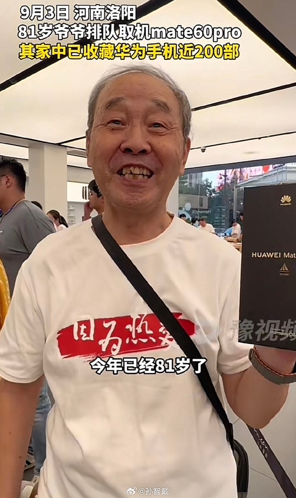 81歲老人收藏華為Mate60 Pro 家中有近200部華為手機