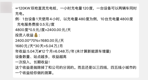 12萬建充電樁 輕松年入60萬？我扒了扒內幕 那叫一個坑
