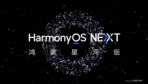 華為新鴻蒙內(nèi)核全自主研發(fā)！比Linux更流暢：結(jié)束西方主導(dǎo)歷史