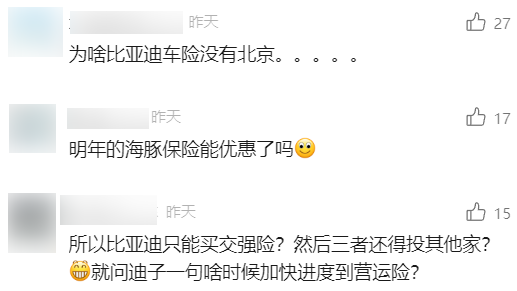 比亞迪也來賣車險了 能把保險價格打下來嗎