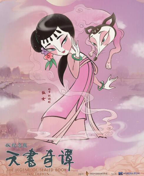 豆瓣9.6分 《中國奇譚》憑什么讓國漫再次封神？