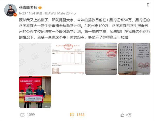 張雪峰：每年捐款50萬元用于黑龍江貧困大學(xué)生 愿意捐助其他地方