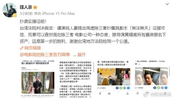 《周處除三害》抄襲案新進展：片方被申請三千萬財產(chǎn)假扣押