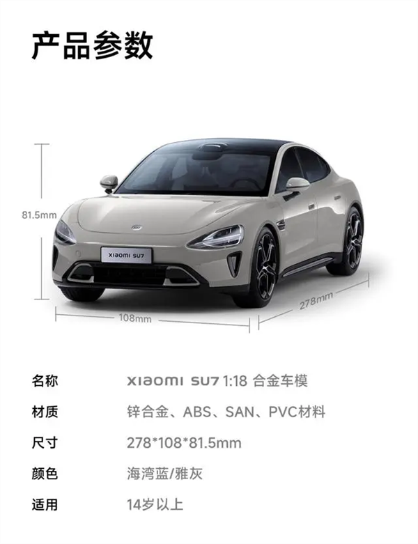第三方加價(jià)至上千元！小米SU7合金車模今日再次開售：499元