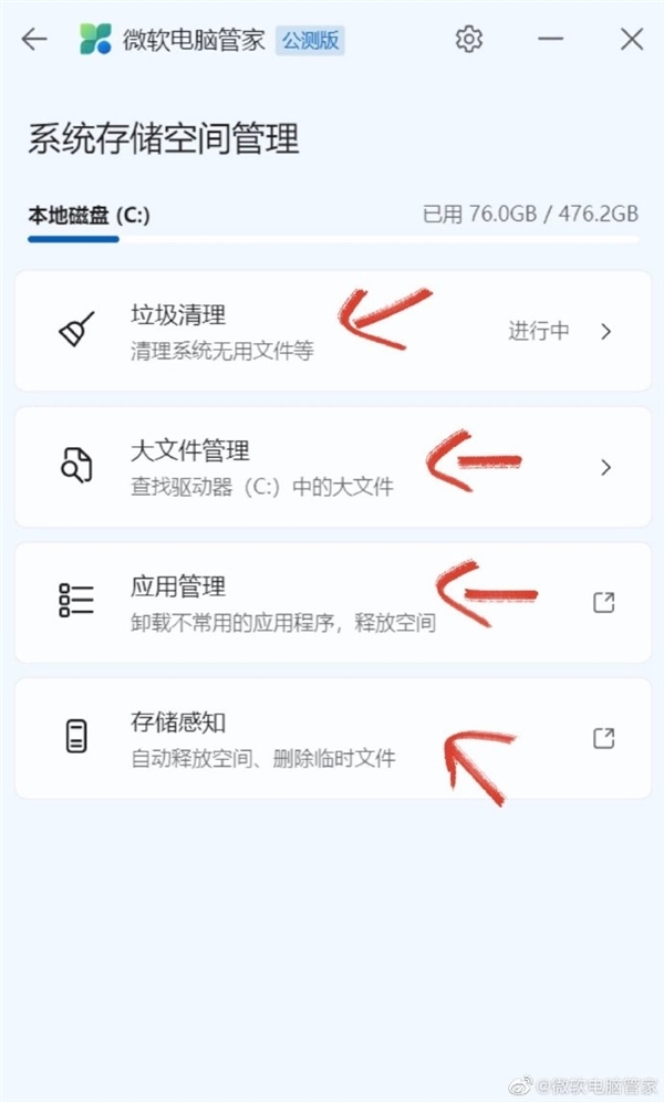 C盤(pán)真的一下子就不紅了！微軟官方工具就能解決