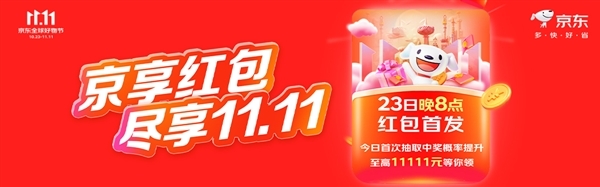 省錢攻略！2023雙11開搶：京東/天貓現(xiàn)金紅包發(fā)放、會(huì)員大促匯總