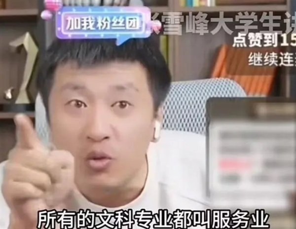 博主因文科就是“舔”言論起訴張雪峰：未獲法院受理 將繼續(xù)上訴
