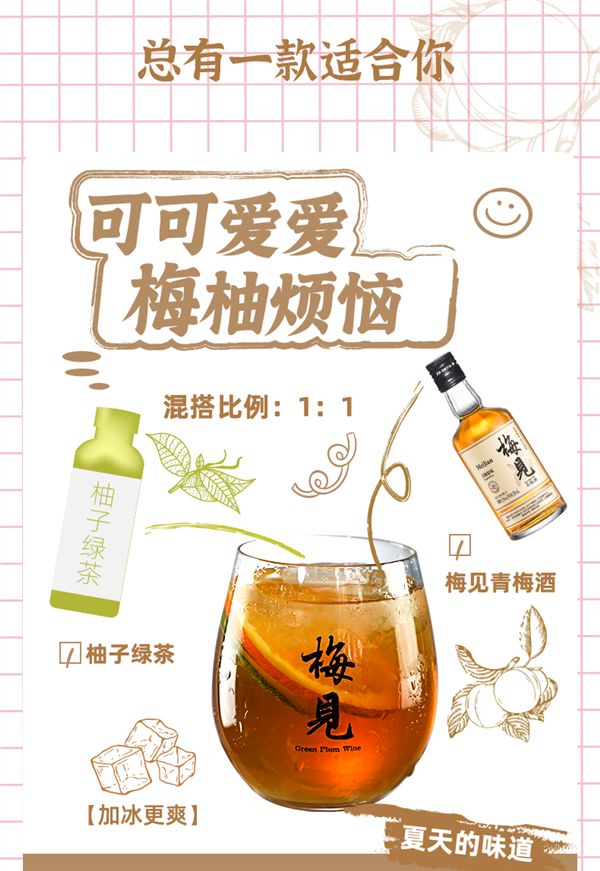 可直飲還可兌飲 梅見青梅酒久違發(fā)車：19.8元2瓶