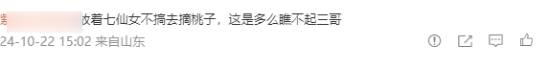 悟空維基詞條被改成印度神登熱搜 網(wǎng)友：但悟空尊重女性
