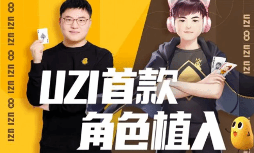 Uzi個(gè)人“第四款皮膚”發(fā)布：B站個(gè)性化裝扮售價(jià)55元