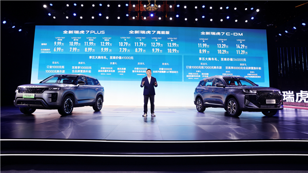 瑞虎7系三車齊發(fā)，10萬入手“小路虎”，誰能頂?shù)米。?圖7)