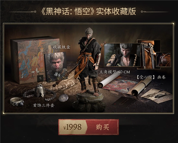 國產(chǎn)3A之光！《黑神話：悟空》實體版超50萬預約：820元起