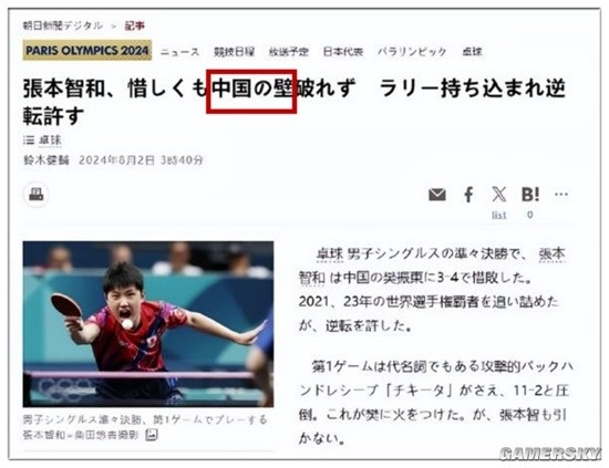 樊振東被稱為“中國(guó)之壁”！日媒起外號(hào)越來越中二了