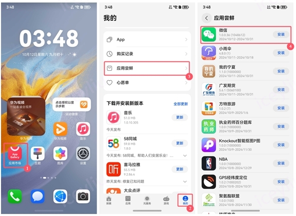 微信鴻蒙原生版下載后打不開！騰訊、華為排查確認(rèn)：鴻蒙NEXT系統(tǒng)問題導(dǎo)致