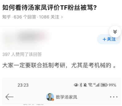 TFBOYS粉絲怎么跟考研老哥掐起來(lái)了？