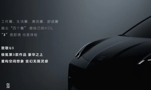 博主怒斥極氪汽車(chē)站不起來(lái) 居然致敬燃油車(chē)奧迪Q3