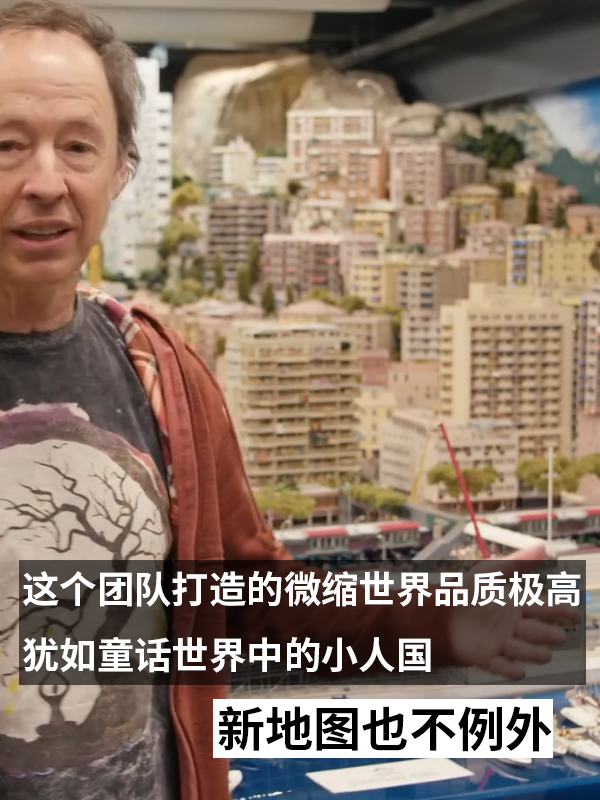 造價(jià)3000多萬(wàn)！世界最牛微縮景觀推出新地圖：這次能看F1賽車(chē)