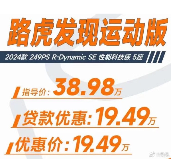 打五折！路虎發(fā)現(xiàn)運(yùn)動(dòng)版優(yōu)惠后低至19.49萬 你會(huì)買嗎