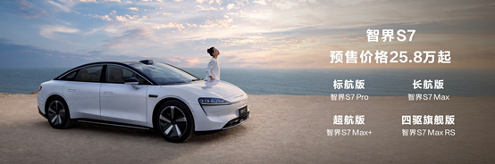 華為最強(qiáng)智駕、天花板車機(jī)賦能 智界S7成無(wú)短板“六邊形戰(zhàn)士”